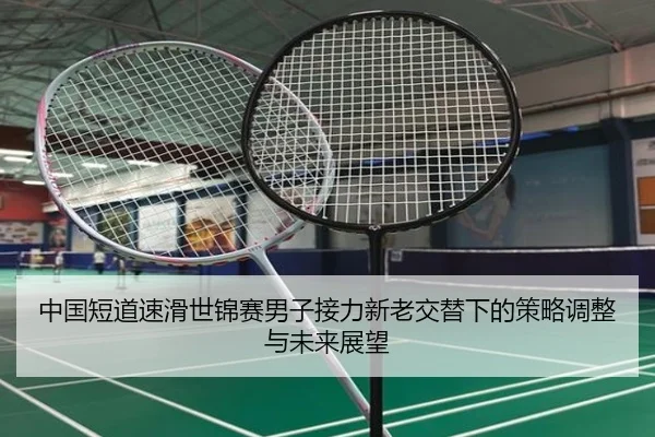 zhong-guo-duan-dao-su-hua-shi-jin-sai-nan-zi-jie-li-xin-lao-jiao-ti-xia-de-ce-lve-tiao-zheng-yu-wei-lai-zhan-wang-3-729.jpg