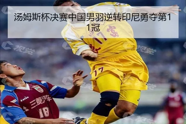 tang-mu-si-bei-jue-sai-zhong-guo-nan-yu-ni-zhuan-yin-ni-yong-duo-di-guan-3-155.jpg