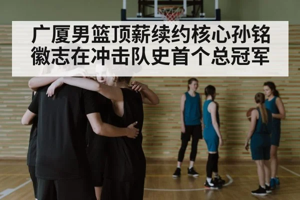 basketball team huddle